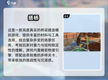 2025爆火搭桥手游TOP榜🎮轻松过河神操作！截图2