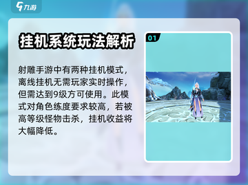 射雕手游🔥挂机攻略，轻松躺赢不掉队！截图2