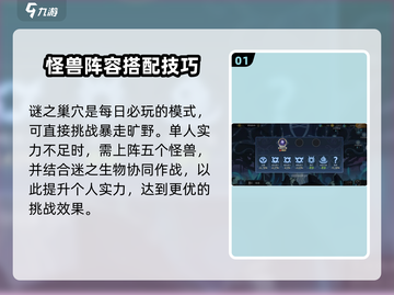 超进化物语2🔥谜之巢穴玩法大全🎮截图2