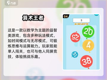 🔥2025超好玩口算手游推荐，烧脑又上瘾！🧮💥截图5