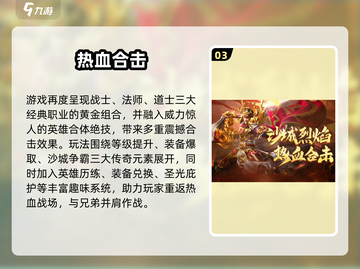 🔥2025最火复古传奇手游榜单来袭！🎮怀旧玩家必玩！截图4
