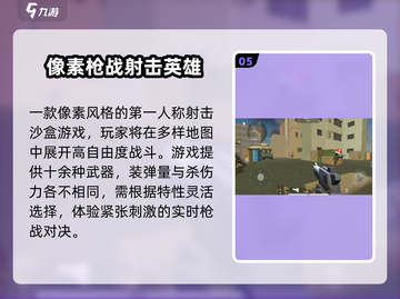 🔥2025最火像素射击手游TOP榜💥截图6