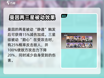龙族卡塞尔之门：曼因技能🔥玩法全揭秘！截图4