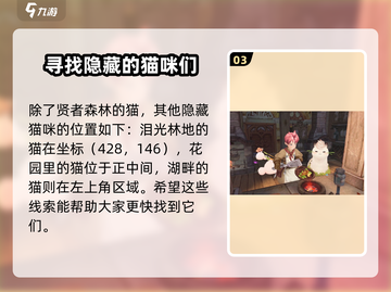 《森之国度》🔥贤者森林猫位置大曝光！快来捕捉✨截图4
