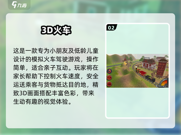 🎮2024超好玩3D火车手游合集🔥截图3