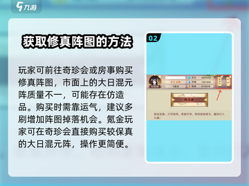 想不想修真🔥大日混元阵获取攻略来了！截图3