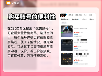 CSGO账号购买🔥优先账号获取秘籍💎截图3