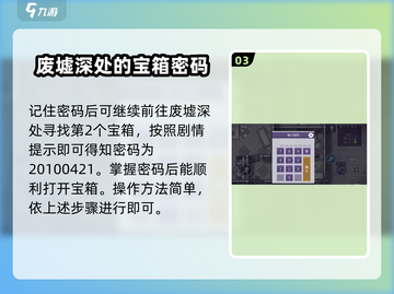 阿瑞斯病毒2🔥宝箱密码全解锁攻略来啦！截图4