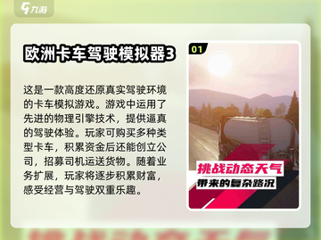 🔥2025必玩！超真实重卡模拟驾驶手游推荐truck🎮截图2