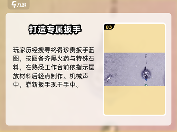 阿瑞斯病毒2🔥扳手获取方法大揭秘！💎截图4