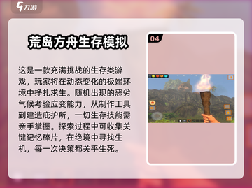 🔥2025荒岛求生手游TOP榜🌊截图5