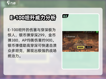 坦克世界闪击战:E100歼击车🔥玩法技巧全揭秘！截图3