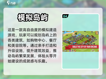 2024基建游戏🔥热门手游汇总💎截图5