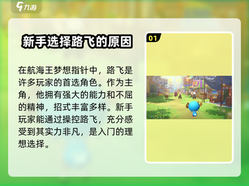 航海王梦想指针🔥新手必看！最强角色推荐👇截图2