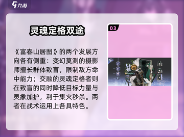 《咏月风雅》富春山居图技能曝光！✨截图4
