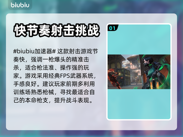 无畏契约🔥必玩加速器推荐，轻松制胜⚡截图2