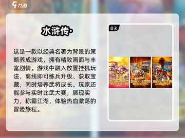 🔥2025必玩！超高人气水浒传手游下载秘籍reveal❗截图4
