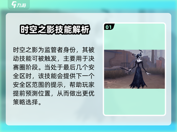 第五人格🔥时空之影技能全揭秘！带你飞天遁地✨截图2