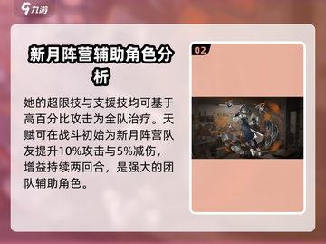 新月同行星凉🔥强度分析｜游戏名🌟必看截图3