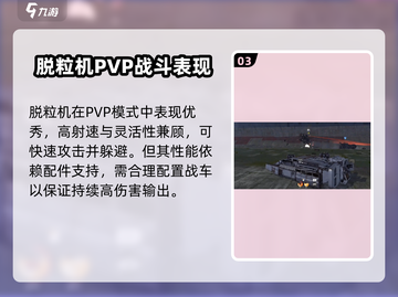创世战车📖脱粒机玩法🔥超好用技巧分享！截图4
