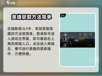 暗影格斗3💎英雄获取攻略，快速拥有全部人物！截图2