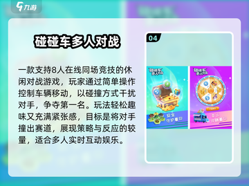 🔥8人超嗨游戏Top榜2025🎮截图5