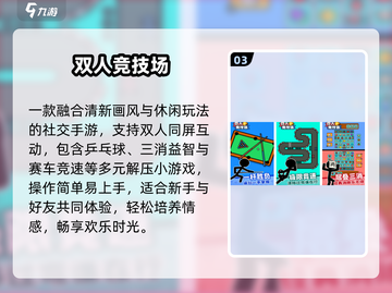 🔥2025双人同屏手游TOP榜💥截图4