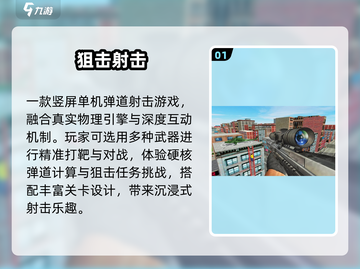 🔥2025最火狙击手游TOP5！🎯截图2