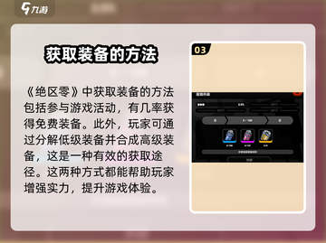 绝区零装备大起底🔥快速获取装备秘籍！截图4
