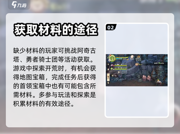 森之国度🔥鱼冻获取攻略，快速入手秘籍！截图3