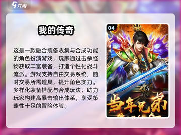 🔥2025最火装备合成传奇手游榜单来袭！💎截图5