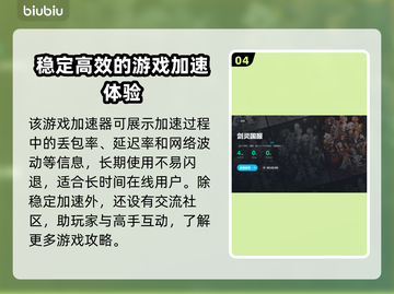 剑灵 Gamer⚡加速器推荐，下载必看！截图5