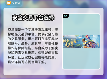 梦幻西游网页版账号交易哪里靠谱？🔥安全平台推荐！截图2
