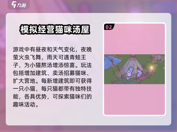 猫咪和汤🔥超好玩！游戏特色等你来探索！🐾截图3