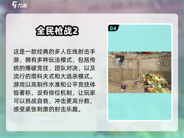 🔥2024必玩FPS竞技游戏🔥顶级对战等你来挑战！截图5
