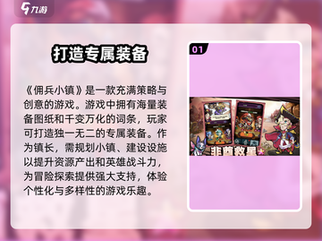 佣兵小镇🔥超好玩！游戏特色大揭秘👇截图2