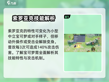 宝可梦大集结🔥索罗亚克玩法教学来啦！截图2