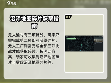 破碎之地🔥沼泽碎片获取攻略💎截图4