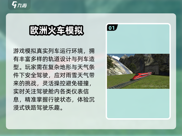🚂2025最火列车游戏TOP榜！🔥截图2