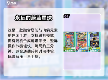 2025塔防手游推荐🔥类似保卫萝卜的单机神作🎮截图5
