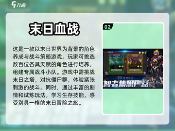 🔥2024必玩！热门末日手游排行榜🎉截图3