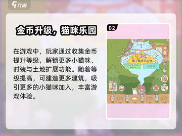 《猫咪和汤》金币换算秘籍💥截图3