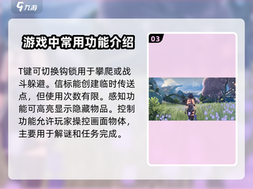 鸣潮🔥电脑端钩锁切换技巧✨探索工具一键get！截图4