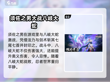 忍者时刻🔥八岐大蛇终极揭秘！游戏boss真相大起底截图4