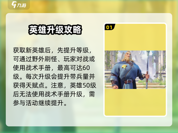 万龙觉醒🔥英雄养成秘籍，快速变强必备！截图2