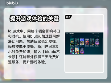LOL玩家必看🔥三款加速器推荐🎉截图3