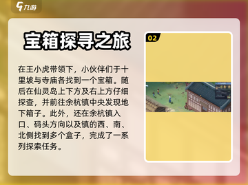 新仙剑奇侠传😎探索宝箱位置全揭秘🔥截图3