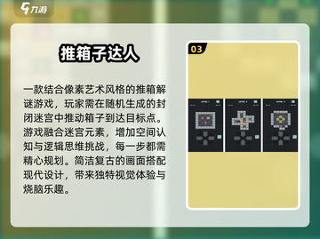 🔥2025最🔥推箱子游戏排行✅经典下载推荐🎮截图4