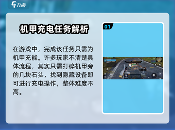 《星球重启》机甲漏电任务通关技巧⚡🔥截图2