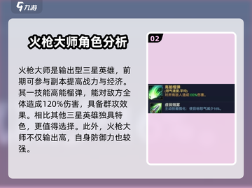 帝国与魔法🔥火枪大师技能全面解析！💥截图3